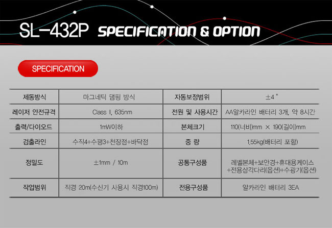 新坤SL-432P自動安平激光標線儀 新坤SL-432P自動安平激光標線儀