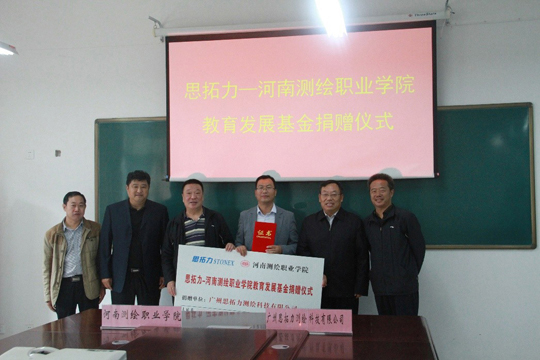 河南測繪職業學院教育發展基金捐贈儀式 河南測繪職業學院教育發展基金捐贈儀式