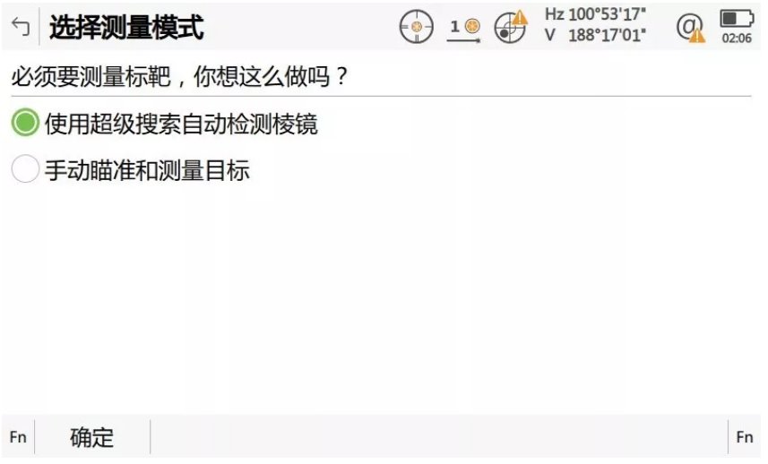 啟動自動設站程序，輸入設站點相關信息并啟動超級搜索功能自動檢測棱鏡；