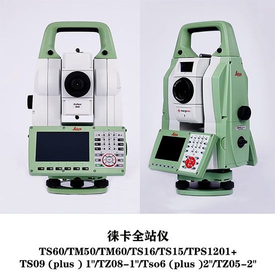 關于全站儀的檢測與維修、檢定校準、保養與維護